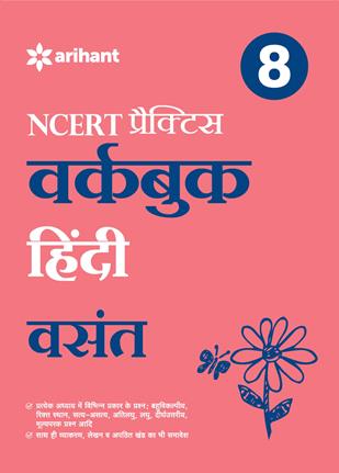 Arihant Workbook HINDI Vasant CBSE Class VIII